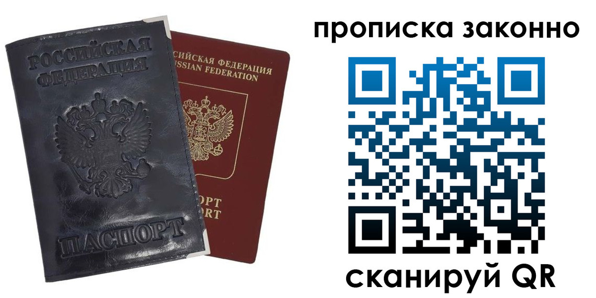 временная прописка в Малгобеке