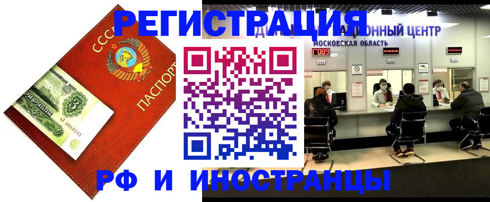 прописка регистрация в Малгобеке