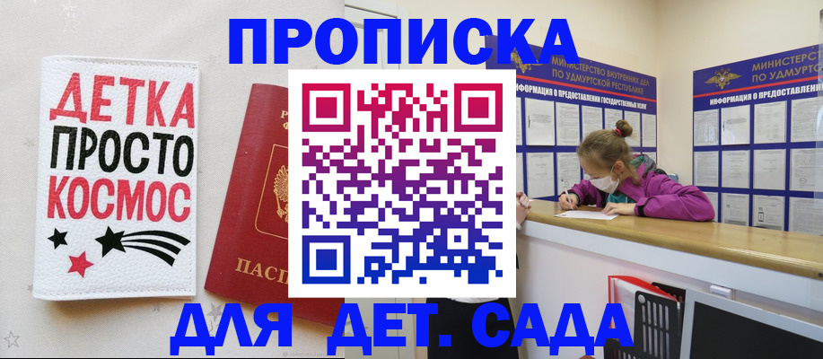 прописка 2025 в Малгобеке