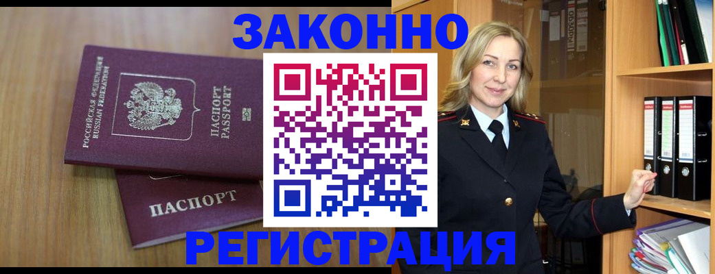 прописка штамп в Малгобеке